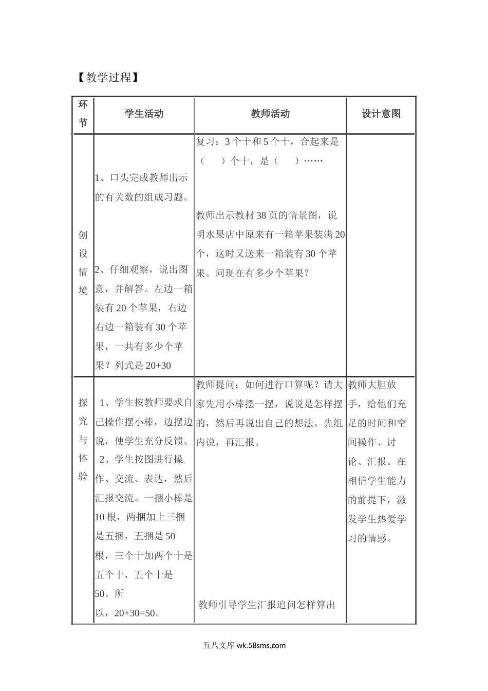 小学一年级数学下册_3-6-4-3、课件、讲义、教案_课件（2018春，下册）：1数冀教 第五单元 100以内的加法和减法（一）_第2课时 整十数加、减整十数_3教师授课资源包_优质教案_两位数加、减整十数.docx_第2页