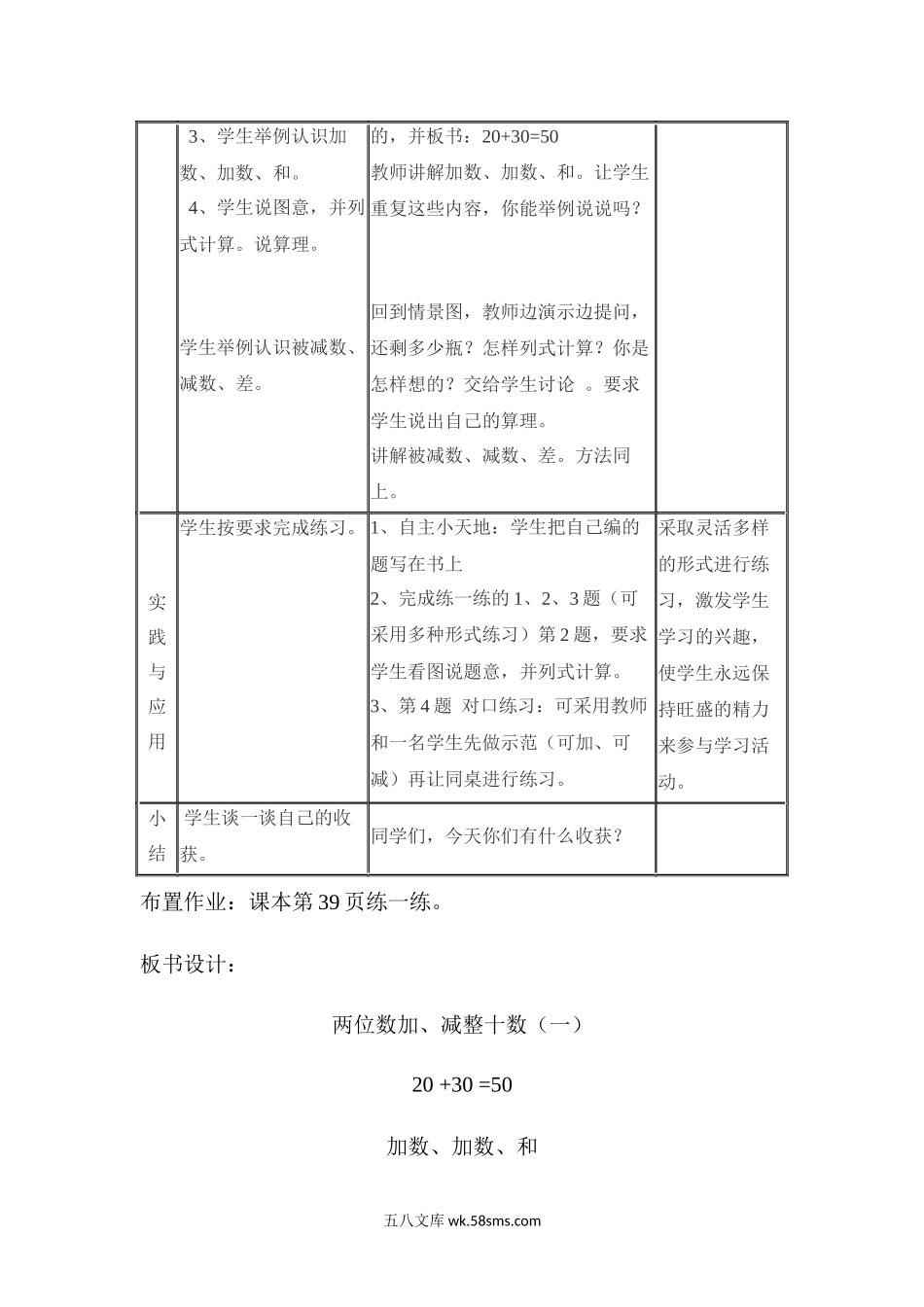 小学一年级数学下册_3-6-4-3、课件、讲义、教案_课件（2018春，下册）：1数冀教 第五单元 100以内的加法和减法（一）_第2课时 整十数加、减整十数_3教师授课资源包_优质教案_两位数加、减整十数.docx_第3页