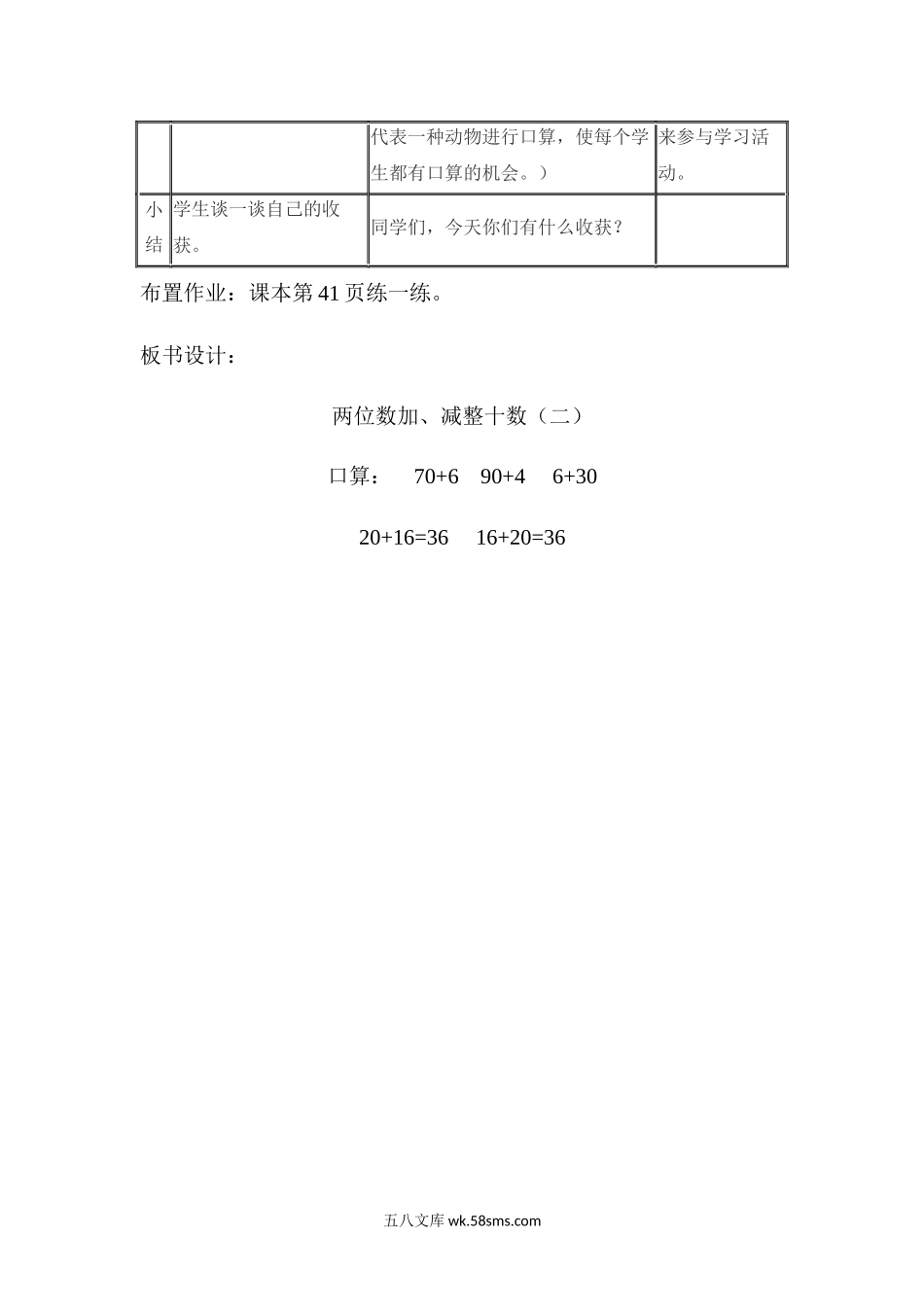 小学一年级数学下册_3-6-4-3、课件、讲义、教案_课件（2018春，下册）：1数冀教 第五单元 100以内的加法和减法（一）_第3课时 两位数加整十数_3教师授课资源包_优质教案_两位数加整十数.docx_第3页