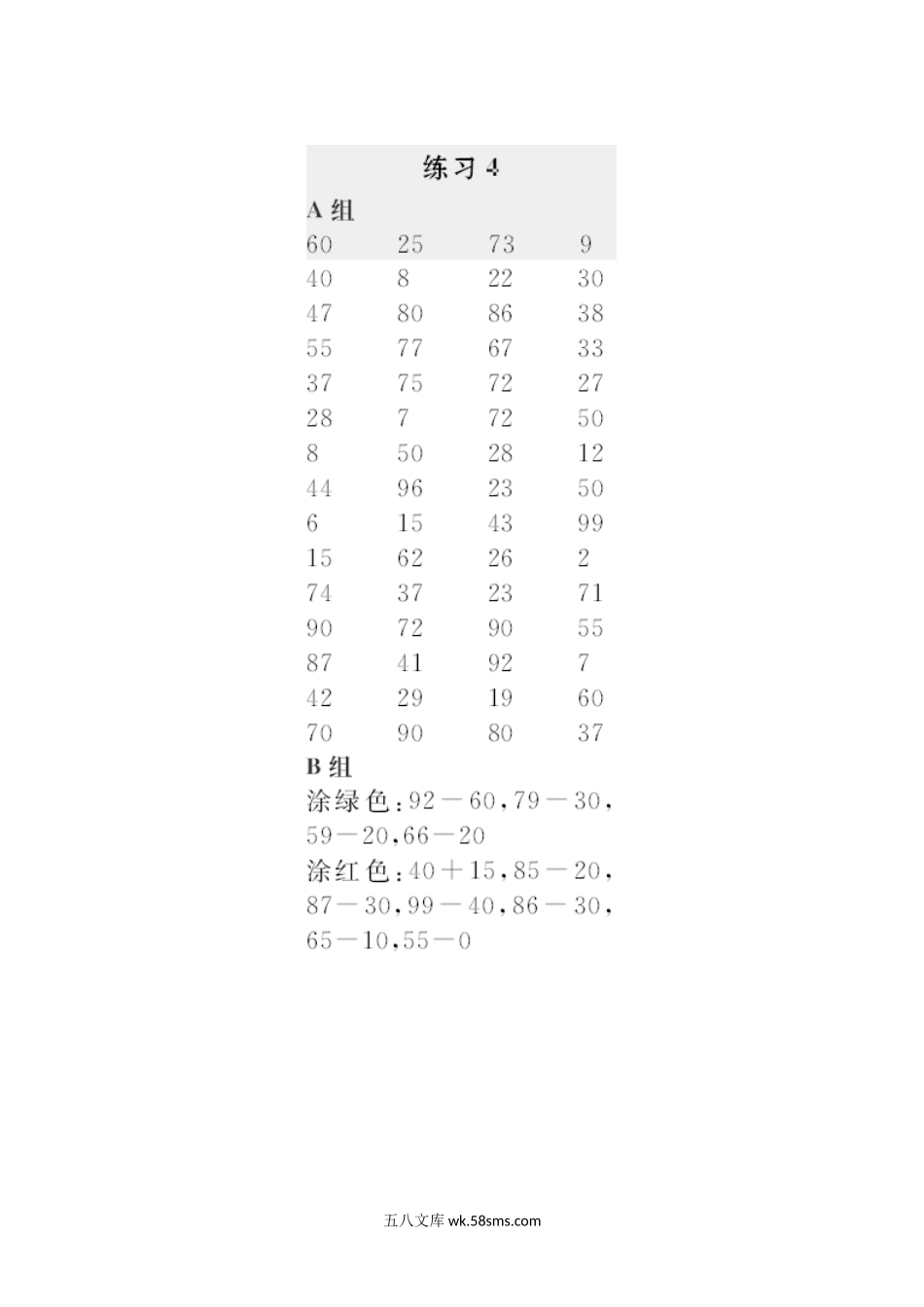 小学一年级数学下册_3-6-4-3、课件、讲义、教案_课件（2018春，下册）：1数冀教 第五单元 100以内的加法和减法（一）_第4课时 两位数减整十数_2教师习题课件_星级口算天天练_答案.docx_第1页