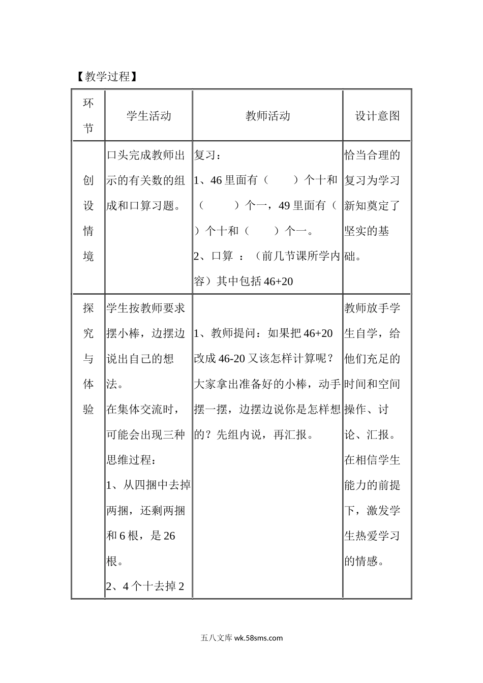 小学一年级数学下册_3-6-4-3、课件、讲义、教案_课件（2018春，下册）：1数冀教 第五单元 100以内的加法和减法（一）_第4课时 两位数减整十数_3教师授课资源包_优质教案_两位数减整十数.docx_第2页