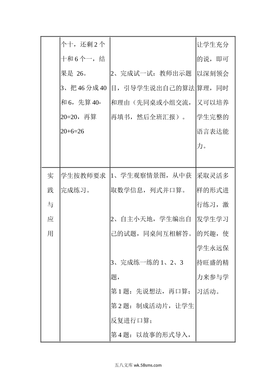 小学一年级数学下册_3-6-4-3、课件、讲义、教案_课件（2018春，下册）：1数冀教 第五单元 100以内的加法和减法（一）_第4课时 两位数减整十数_3教师授课资源包_优质教案_两位数减整十数.docx_第3页