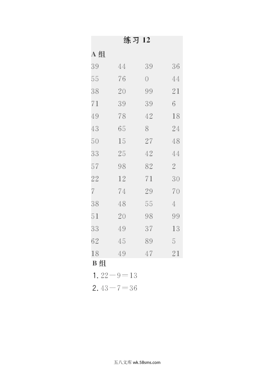 小学一年级数学下册_3-6-4-3、课件、讲义、教案_课件（2018春，下册）：1数冀教 第五单元 100以内的加法和减法（一）_第10课时 求两数相差多少_2教师习题课件_星级口算天天练_答案.docx_第1页