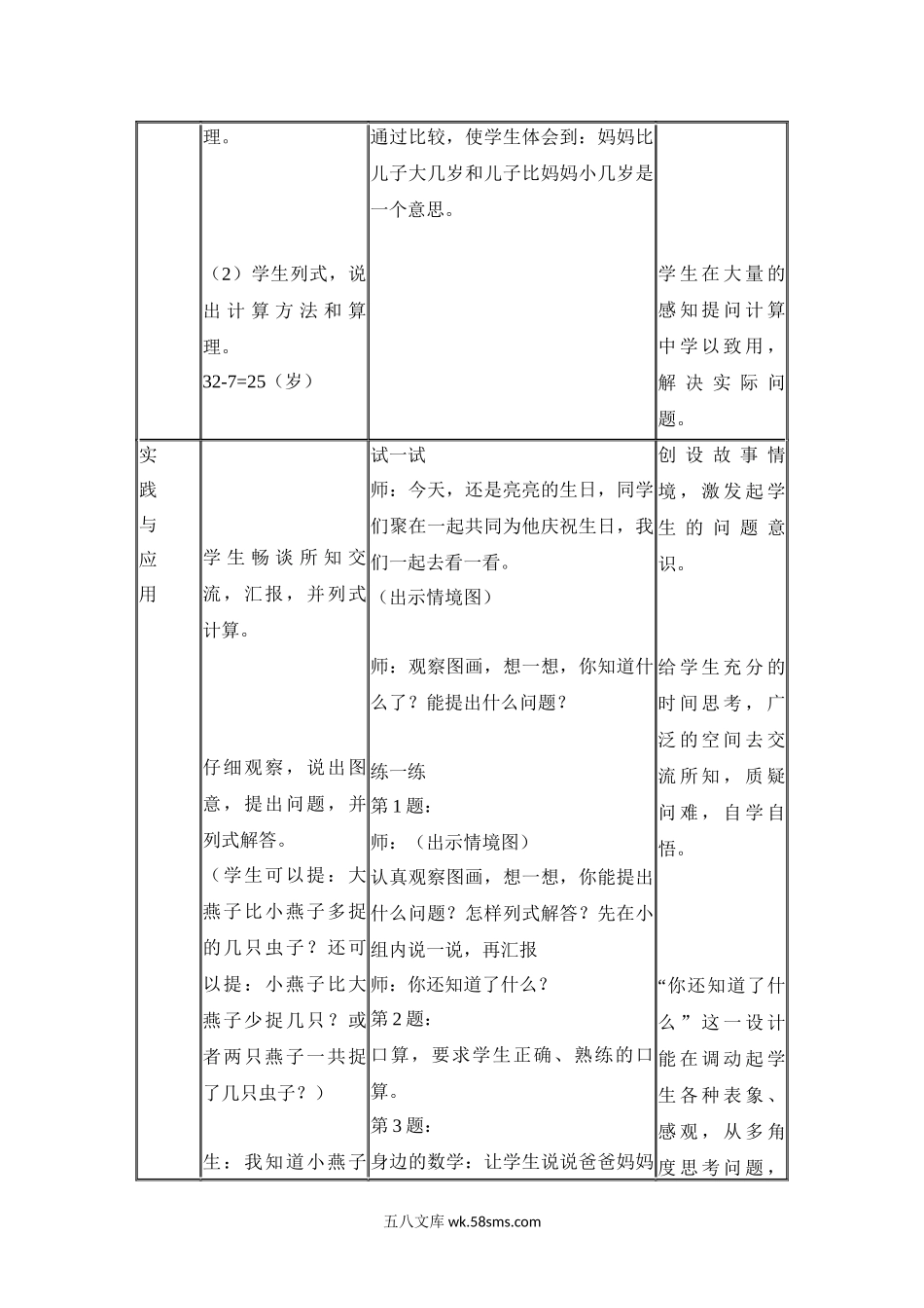 小学一年级数学下册_3-6-4-3、课件、讲义、教案_课件（2018春，下册）：1数冀教 第五单元 100以内的加法和减法（一）_第10课时 求两数相差多少_3教师授课资源包_优质教案_求两数相差多少.docx_第3页