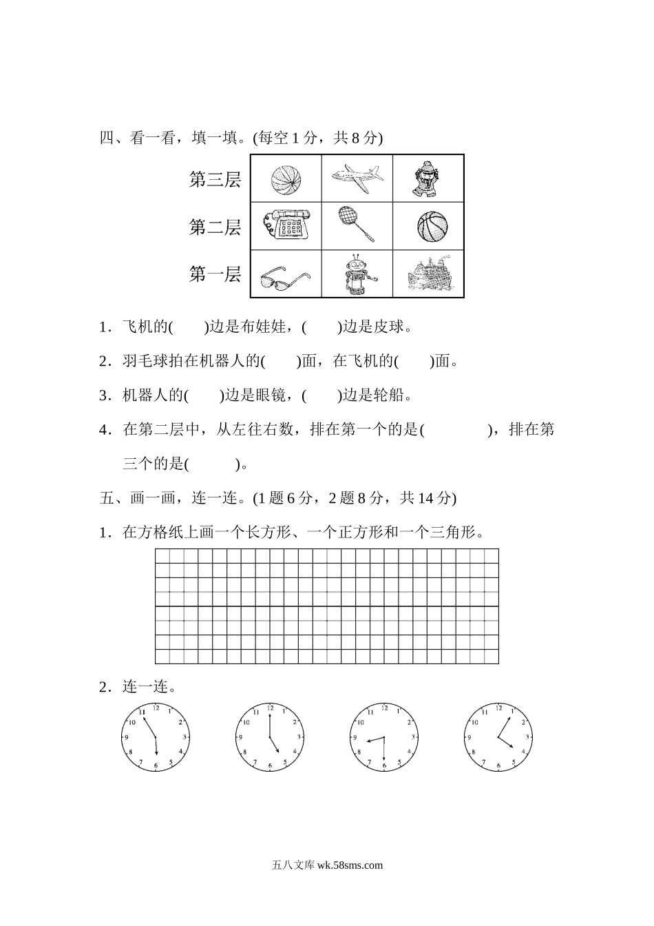 小学一年级数学下册_3-6-4-3、课件、讲义、教案_课件（2018春，下册）：1数冀教 期中、期末检测卷_好卷_一年级第二学期数学期末测试卷（二）.docx_第3页