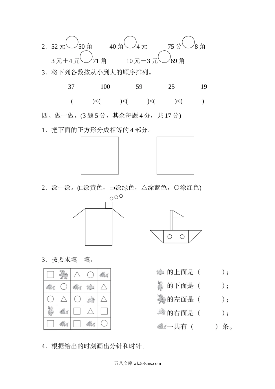 小学一年级数学下册_3-6-4-3、课件、讲义、教案_课件（2018春，下册）：1数冀教 期中、期末检测卷_好卷_一年级第二学期数学期末测试卷（一）.docx_第3页