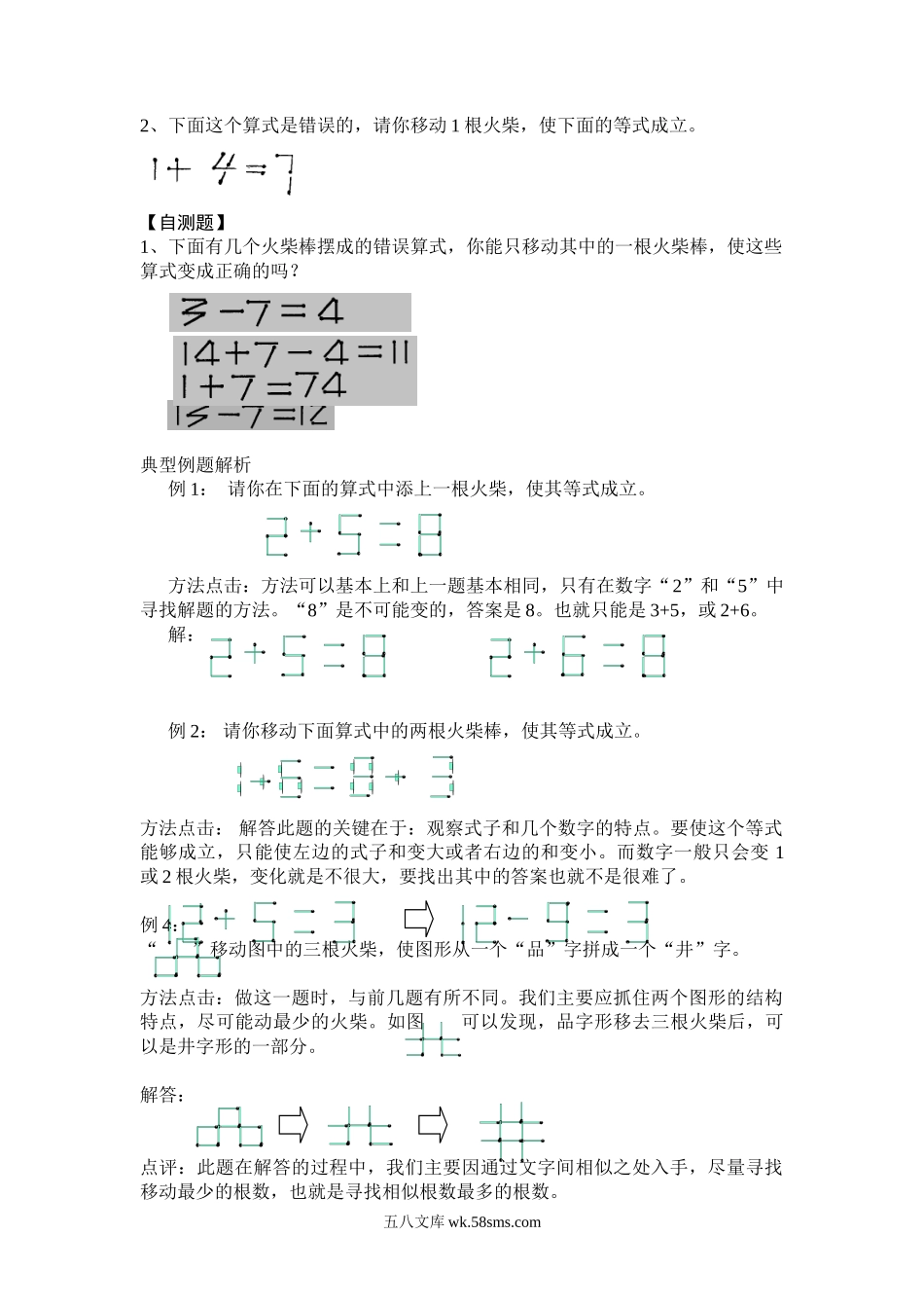 小学一年级下奥数专题—移火柴棒.doc_第3页