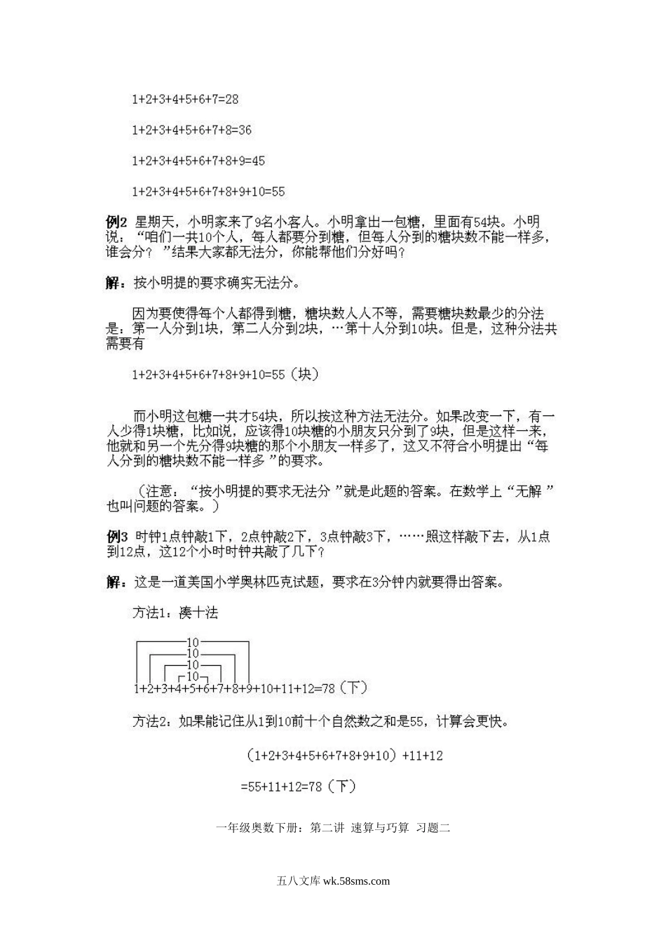 小学一年级下册数学奥数知识点讲解第2课《速算与巧算2》试题附答案.doc_第3页