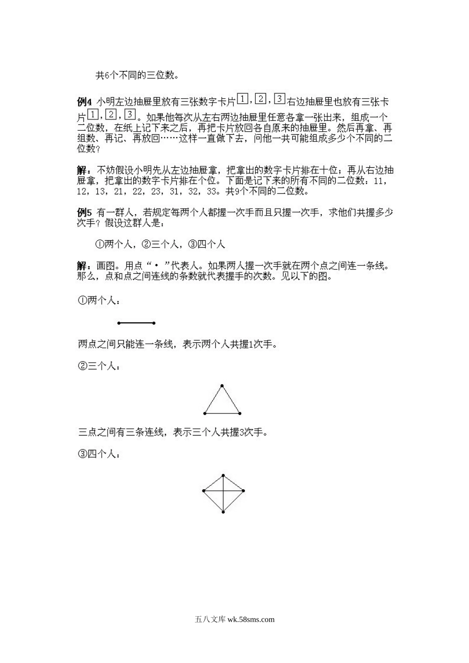 小学一年级下册数学奥数知识点讲解第6课《数数与计数4》试题附答案.doc_第3页