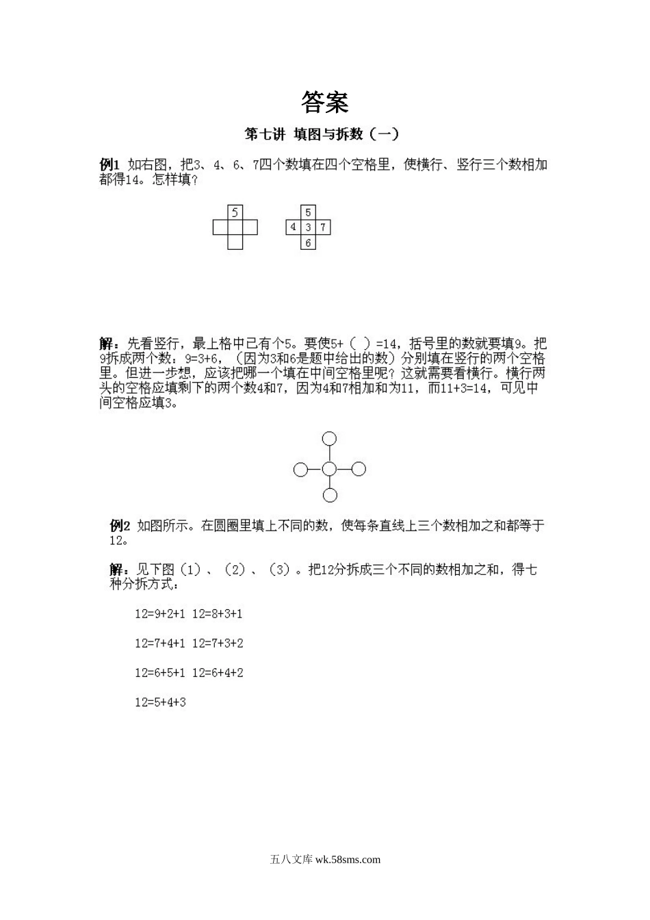 小学一年级下册数学奥数知识点讲解第7课《填图与拆数1》试题附答案.doc_第2页