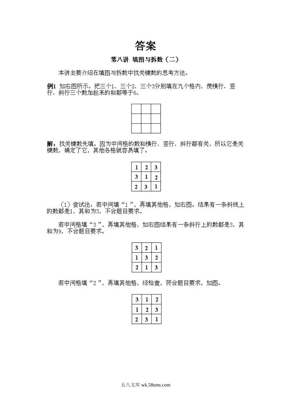 小学一年级下册数学奥数知识点讲解第8课《填图与拆数2》试题附答案.doc_第2页