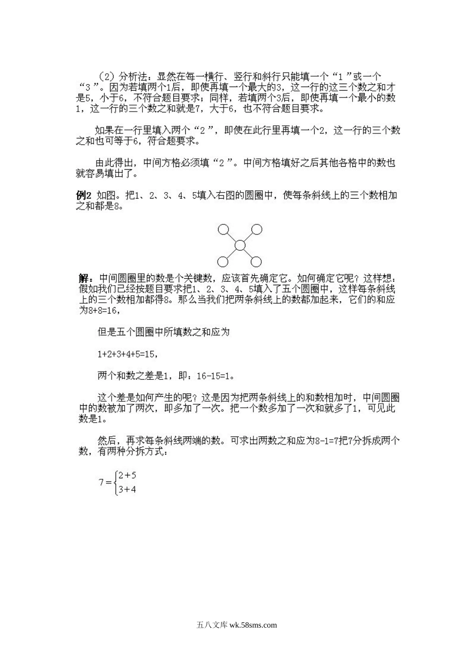 小学一年级下册数学奥数知识点讲解第8课《填图与拆数2》试题附答案.doc_第3页