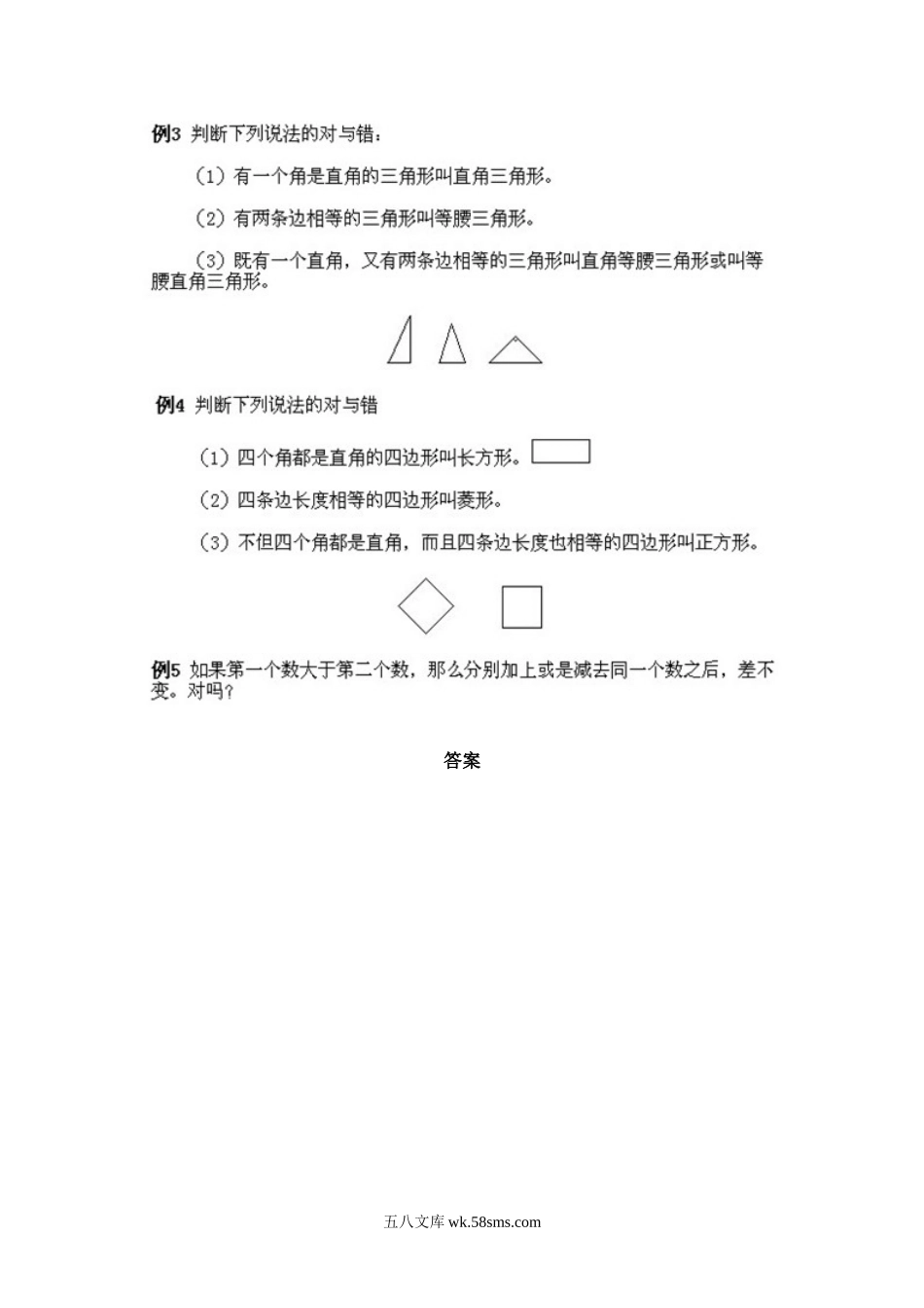 小学一年级下册数学奥数知识点讲解第13课《是与非》试题附答案.doc_第3页