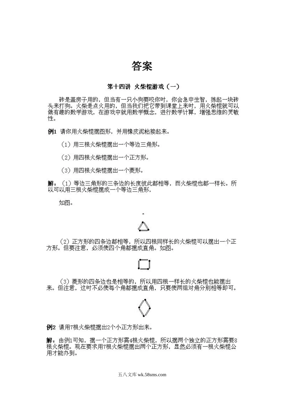 小学一年级下册数学奥数知识点讲解第14课《火柴棍游戏1》试题附答案.doc_第2页