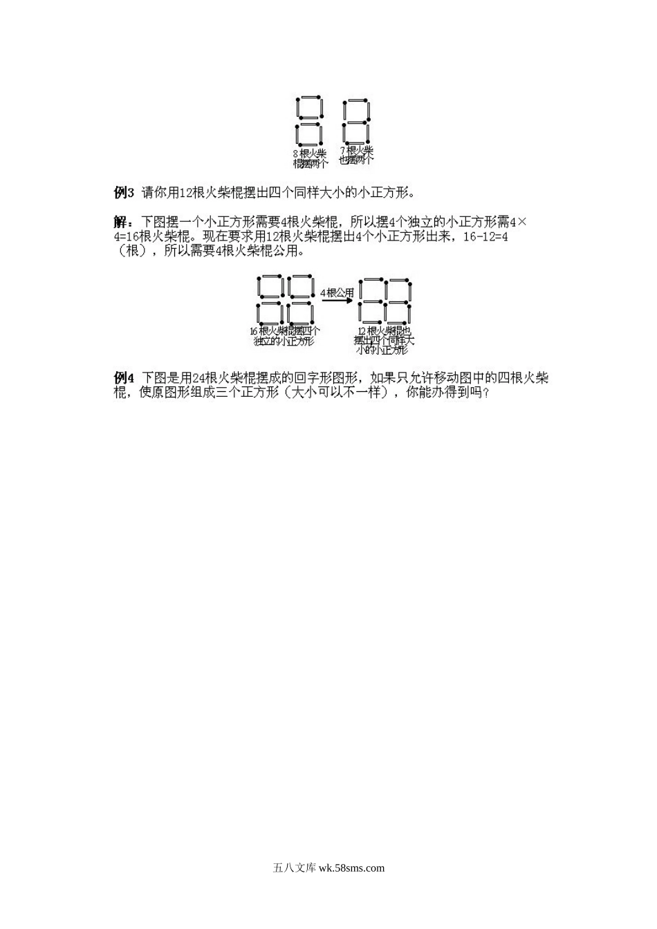 小学一年级下册数学奥数知识点讲解第14课《火柴棍游戏1》试题附答案.doc_第3页