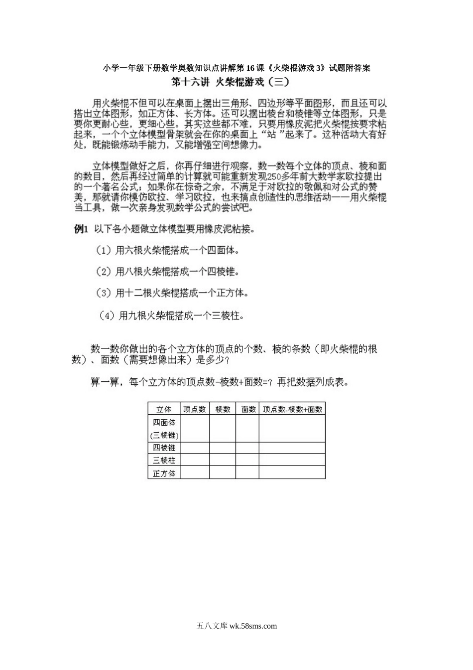 小学一年级下册数学奥数知识点讲解第16课《火柴棍游戏3》试题附答案.doc_第1页