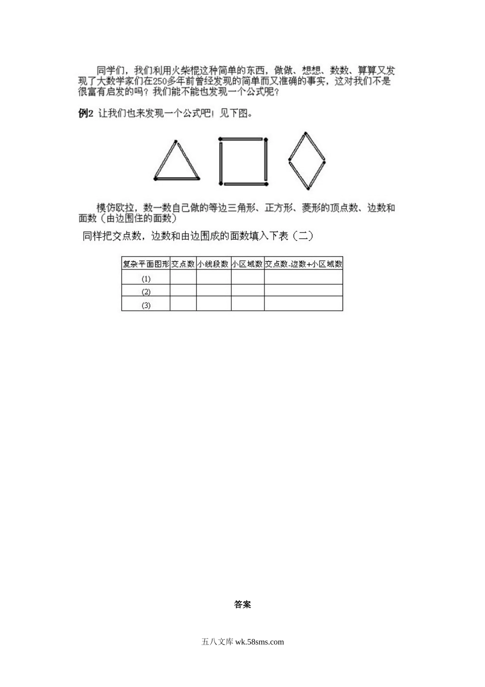 小学一年级下册数学奥数知识点讲解第16课《火柴棍游戏3》试题附答案.doc_第2页