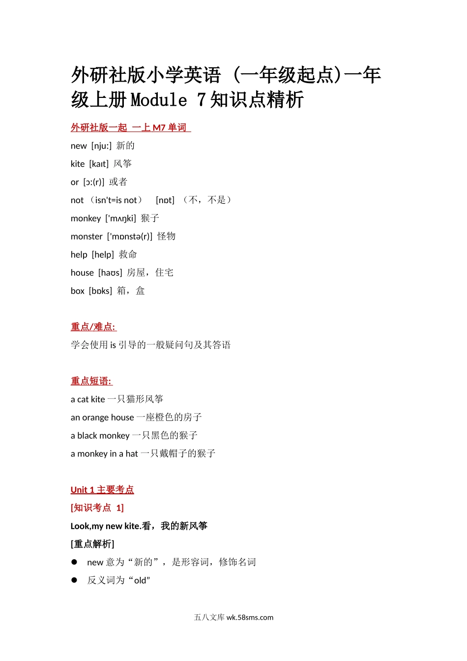 小学一年级英语上册_3-6-5-1、复习、知识点、归纳汇总_外研版一起点_外研社版小学英语 (一年级起点)一年级上册Module 7知识点精析.docx_第1页