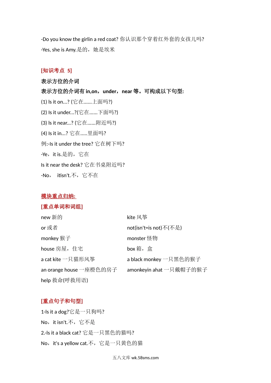 小学一年级英语上册_3-6-5-1、复习、知识点、归纳汇总_外研版一起点_外研社版小学英语 (一年级起点)一年级上册Module 7知识点精析.docx_第3页