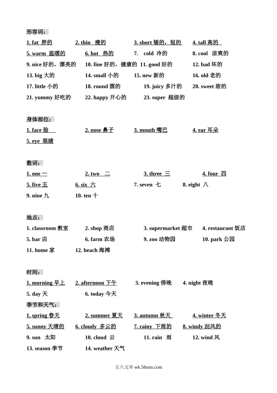 小学一年级英语上册_3-6-5-1、复习、知识点、归纳汇总_小学一年级必须掌握的英语单词汇总归纳.doc_第3页