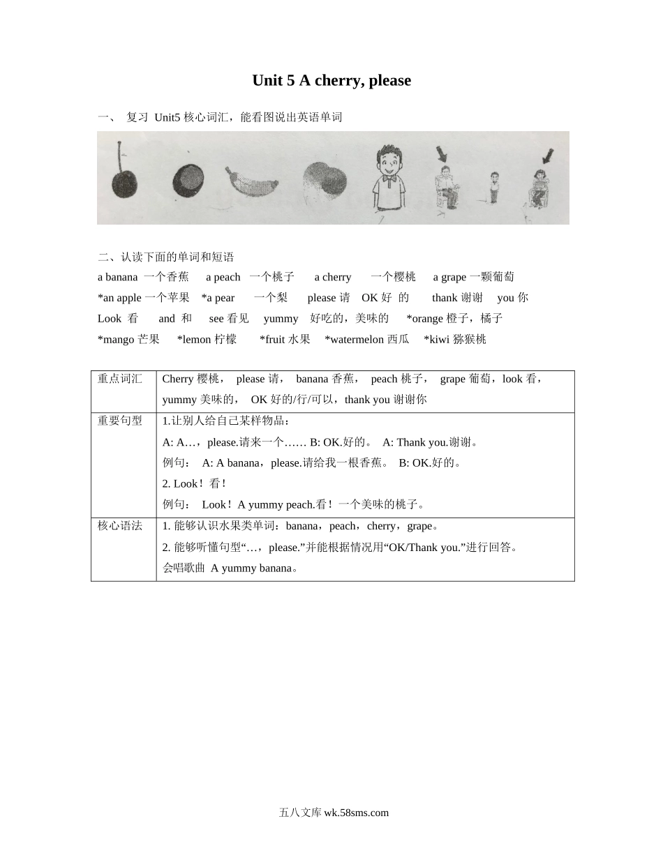 小学一年级英语上册_3-6-5-1、复习、知识点、归纳汇总_译林版_译林版一年级上 Unit5 知识点梳理.docx_第1页