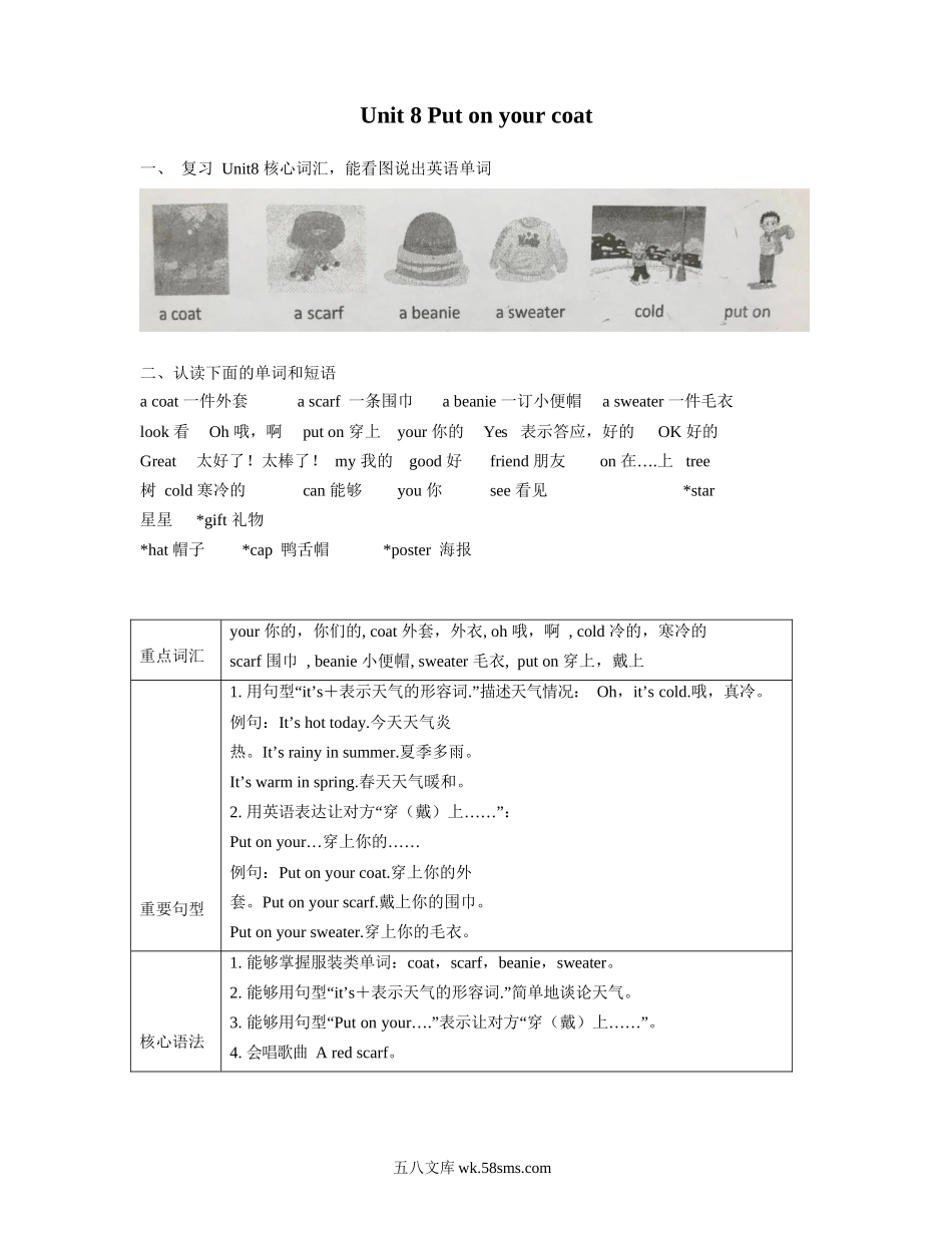 小学一年级英语上册_3-6-5-1、复习、知识点、归纳汇总_译林版_译林版一年级上 Unit8 知识点梳理.docx_第1页