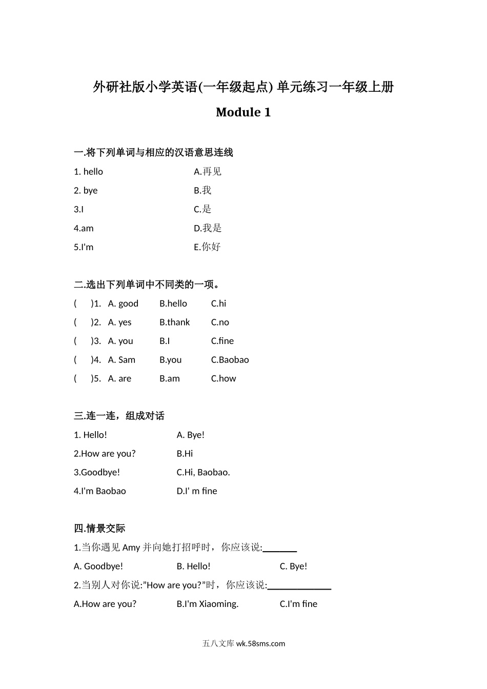 小学一年级英语上册_3-6-5-2、练习题、作业、试题、试卷_外研版一起点_外研社版小学英语(一年级起点) 单元练习一年级上册 Module 1.docx_第1页