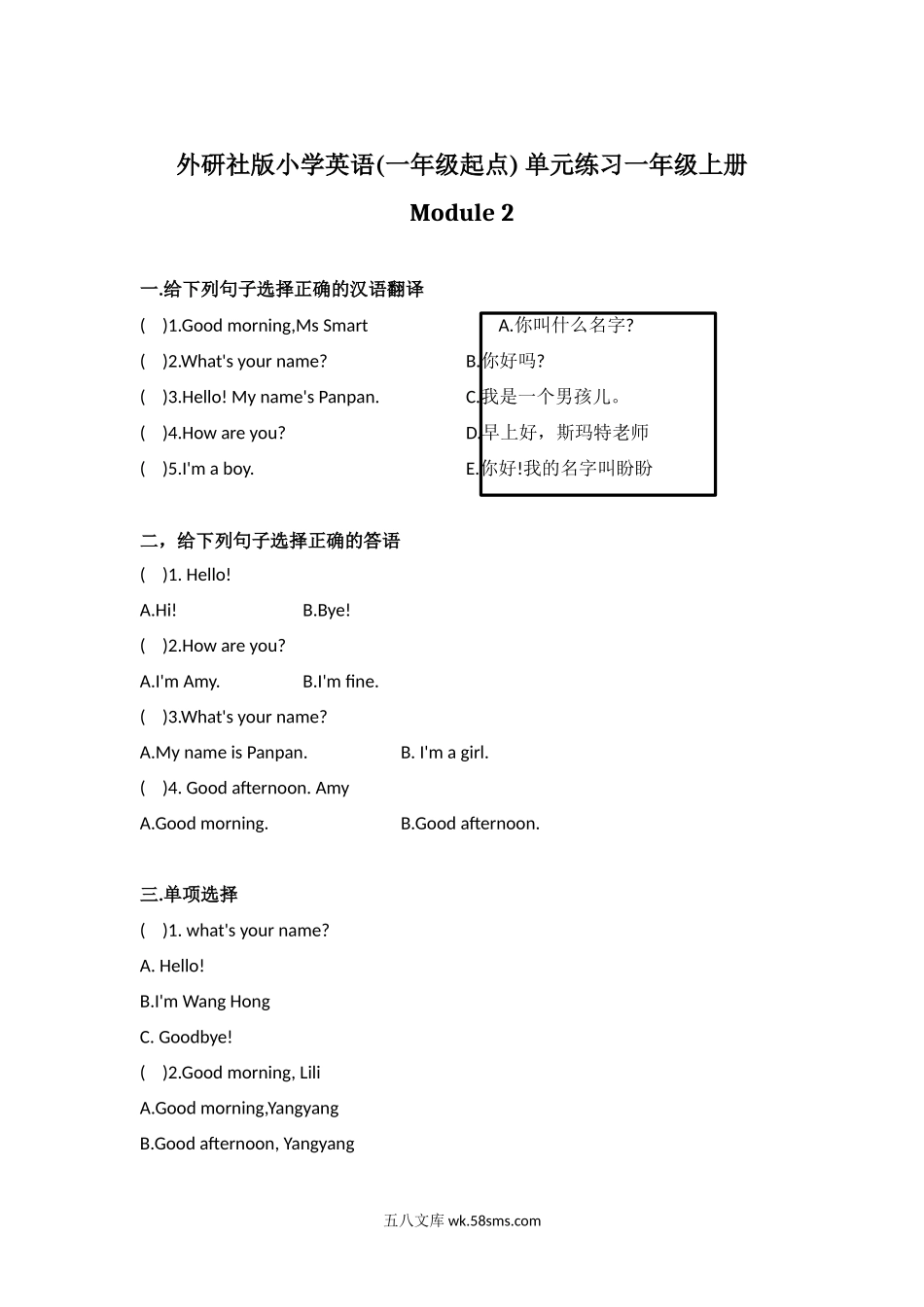 小学一年级英语上册_3-6-5-2、练习题、作业、试题、试卷_外研版一起点_外研社版小学英语(一年级起点) 单元练习一年级上册 Module 2.docx_第1页