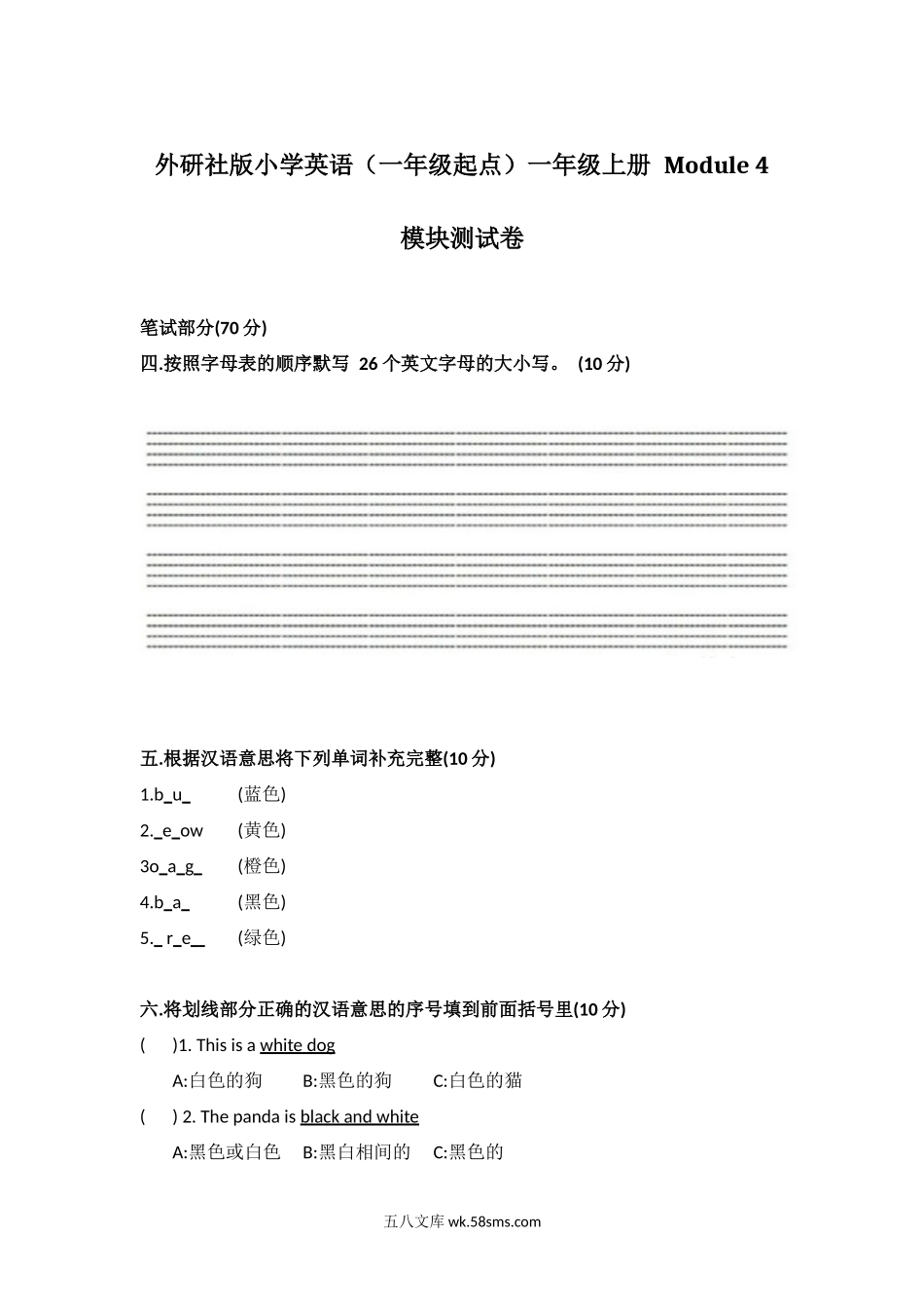 小学一年级英语上册_3-6-5-2、练习题、作业、试题、试卷_外研版一起点_外研社版小学英语（一年级起点）一年级上册 Module 4 模块测试卷.docx_第1页