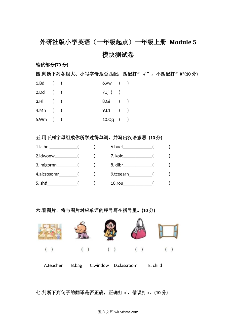 小学一年级英语上册_3-6-5-2、练习题、作业、试题、试卷_外研版一起点_外研社版小学英语（一年级起点）一年级上册 Module 5 模块测试卷.docx_第1页