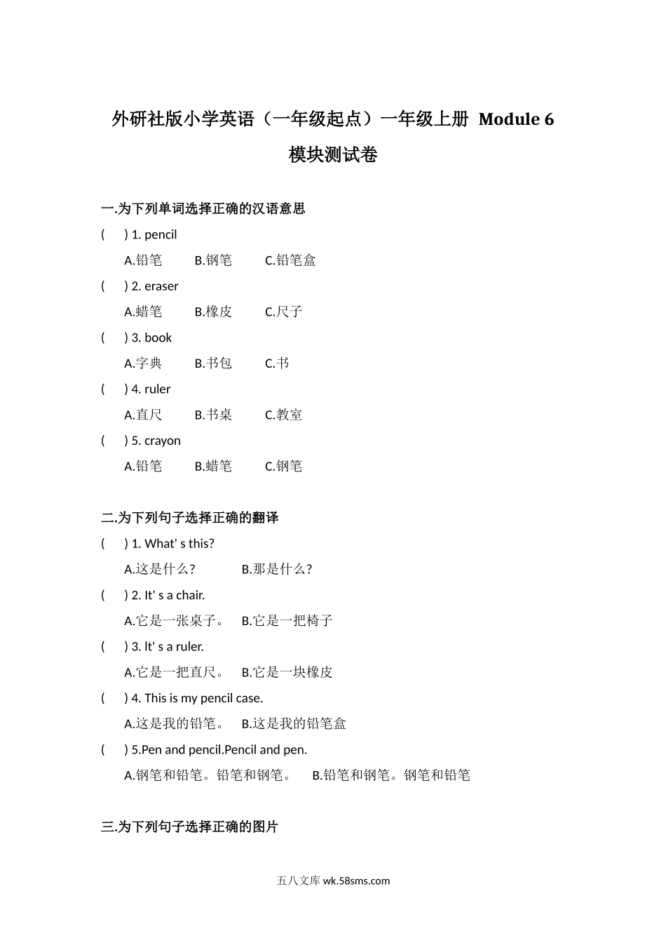 小学一年级英语上册_3-6-5-2、练习题、作业、试题、试卷_外研版一起点_外研社版小学英语（一年级起点）一年级上册 Module 6 模块测试卷.docx_第1页