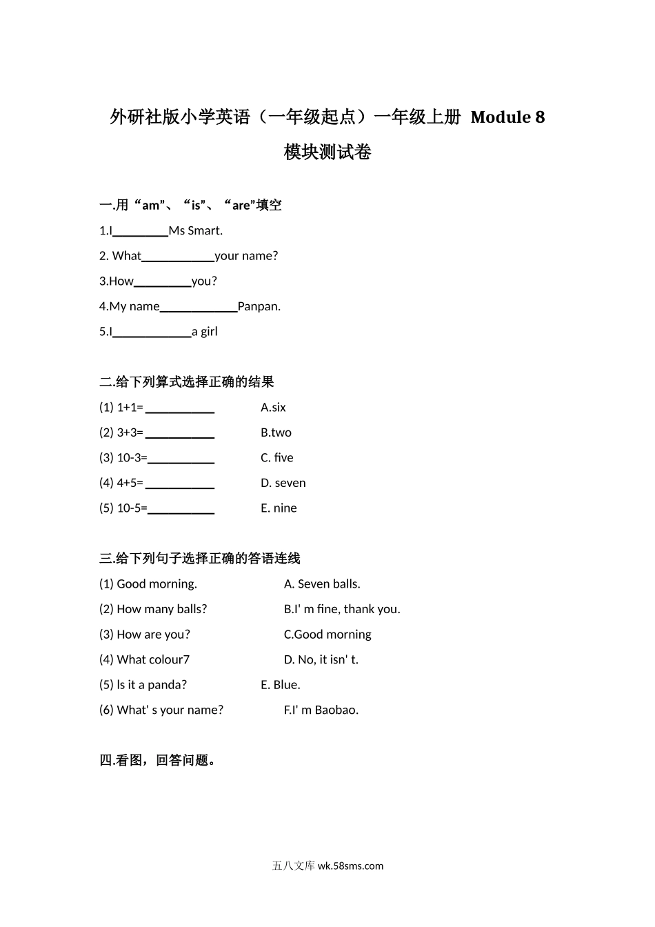 小学一年级英语上册_3-6-5-2、练习题、作业、试题、试卷_外研版一起点_外研社版小学英语（一年级起点）一年级上册 Module 8 模块测试卷.docx_第1页