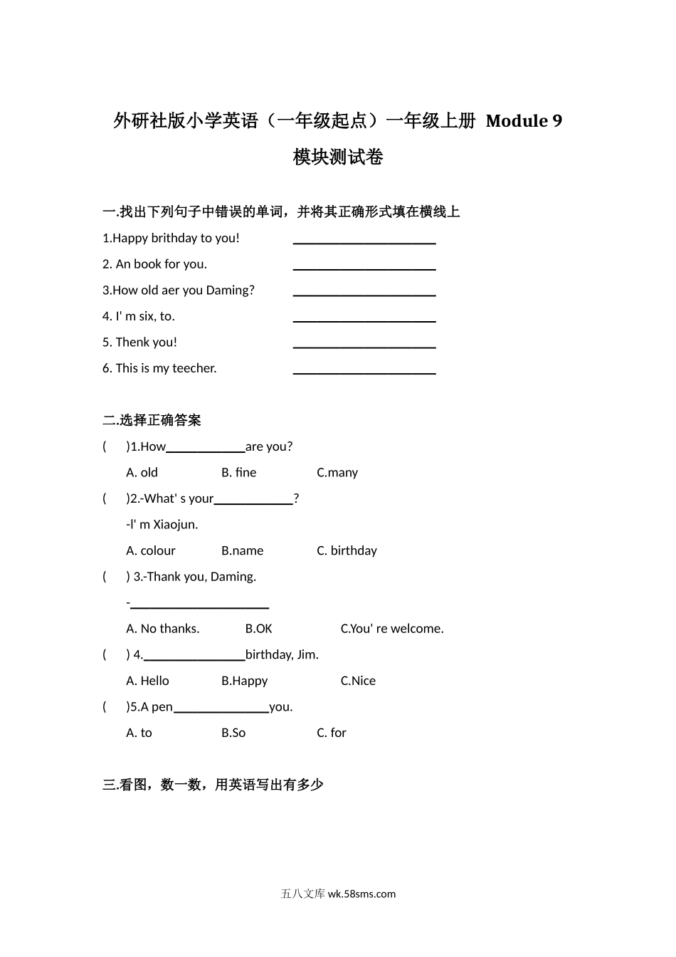 小学一年级英语上册_3-6-5-2、练习题、作业、试题、试卷_外研版一起点_外研社版小学英语（一年级起点）一年级上册 Module 9 模块测试卷.docx_第1页