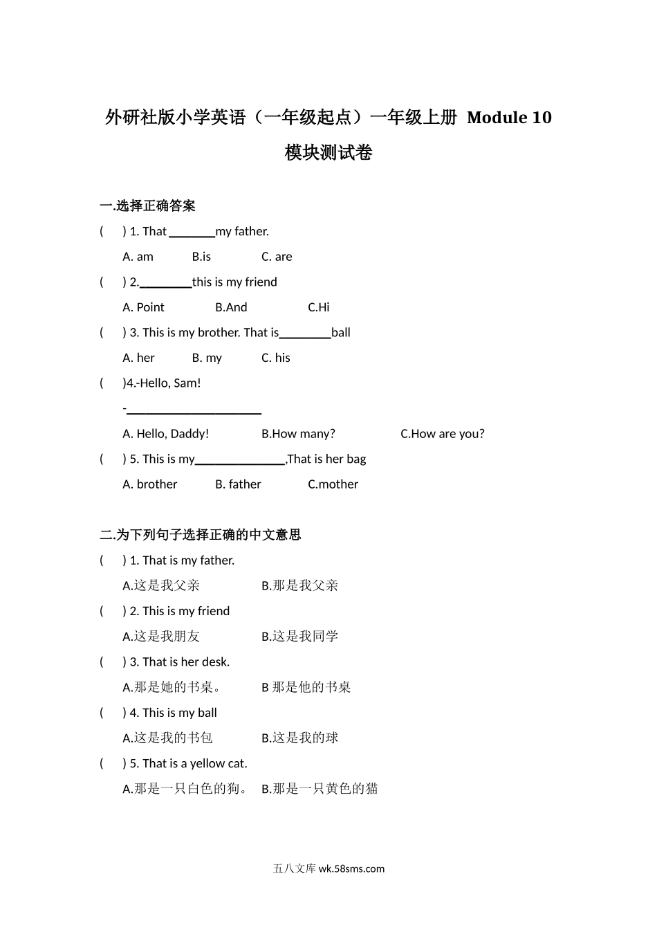 小学一年级英语上册_3-6-5-2、练习题、作业、试题、试卷_外研版一起点_外研社版小学英语（一年级起点）一年级上册 Module 10 模块测试卷.docx_第1页