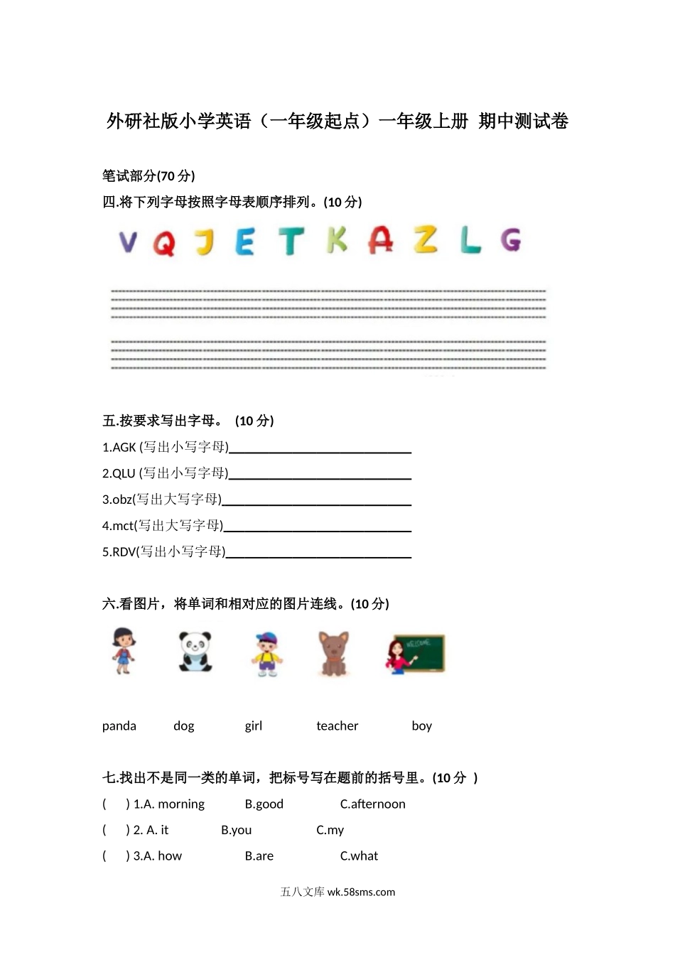 小学一年级英语上册_3-6-5-2、练习题、作业、试题、试卷_外研版一起点_外研社版小学英语（一年级起点）一年级上册 期中测试卷.docx_第1页