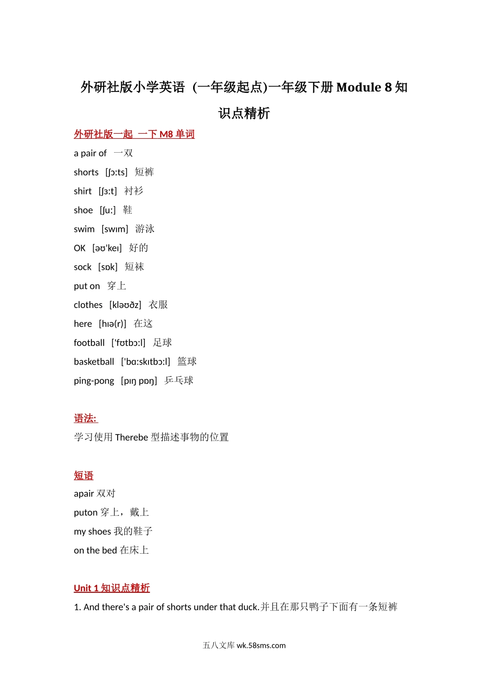 小学一年级英语下册_3-6-6-1、复习、知识点、归纳汇总_外研版一起点_外研社版小学英语 (一年级起点)一年级下册Module 8知识点精析.docx_第1页