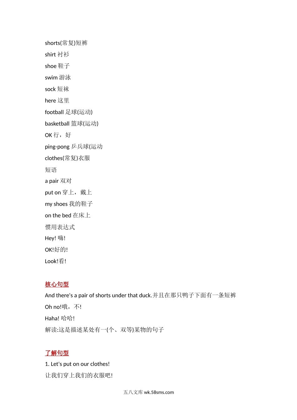 小学一年级英语下册_3-6-6-1、复习、知识点、归纳汇总_外研版一起点_外研社版小学英语 (一年级起点)一年级下册Module 8知识点精析.docx_第3页