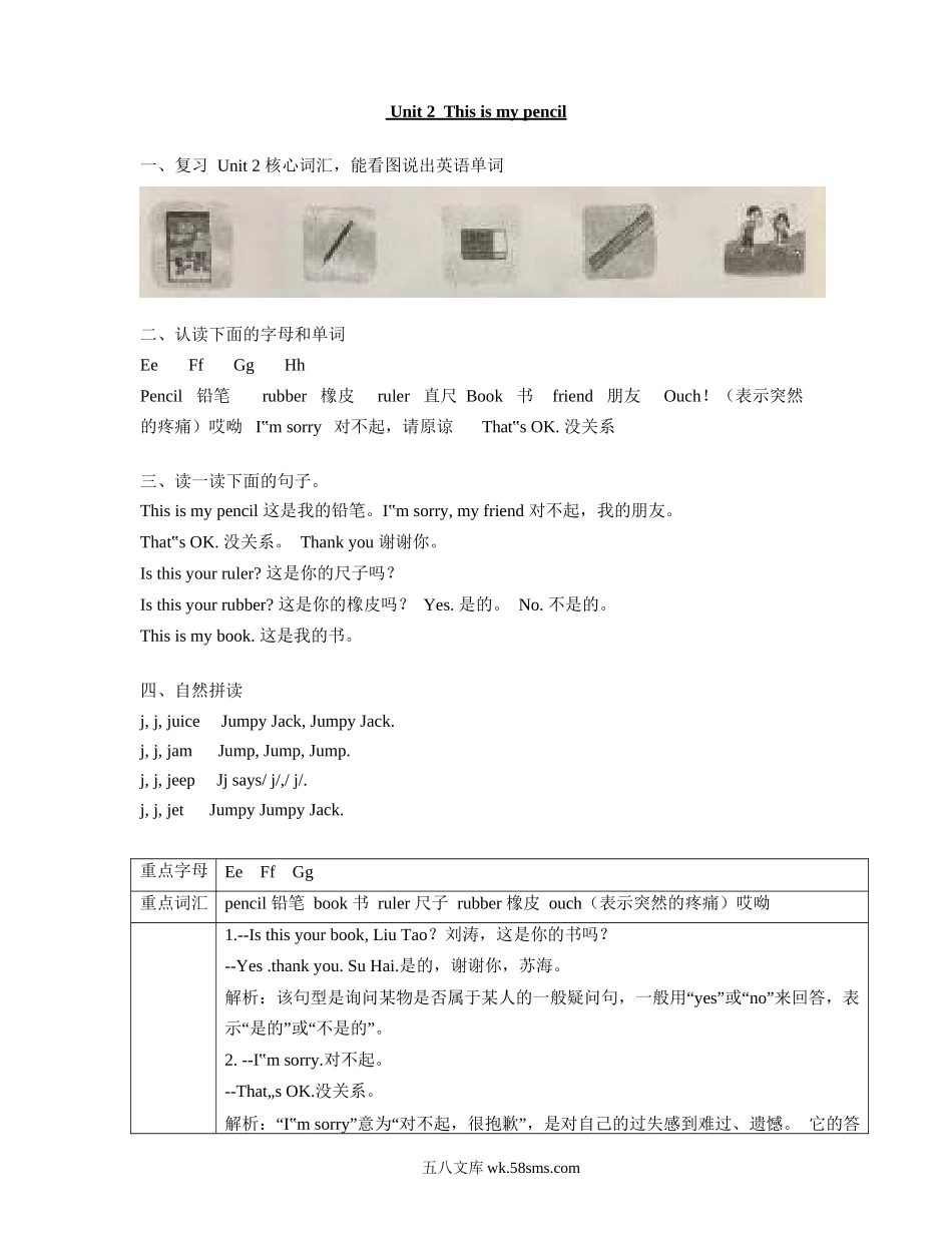 小学一年级英语下册_3-6-6-1、复习、知识点、归纳汇总_译林版_译林版一年级下 Unit2 知识点梳理.docx_第1页