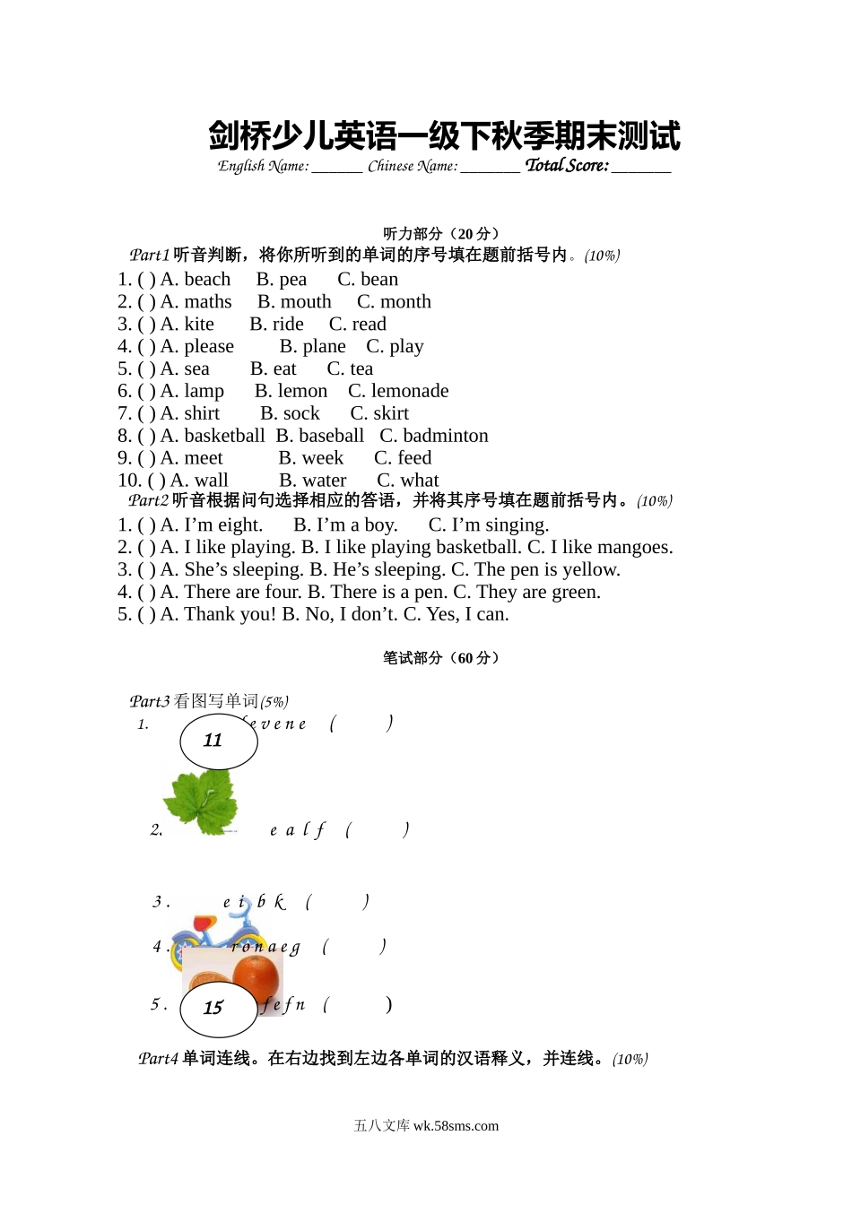 小学一年级英语下册_3-6-6-2、练习题、作业、试题、试卷_剑桥少儿英语一级下秋季期末测试.doc_第1页