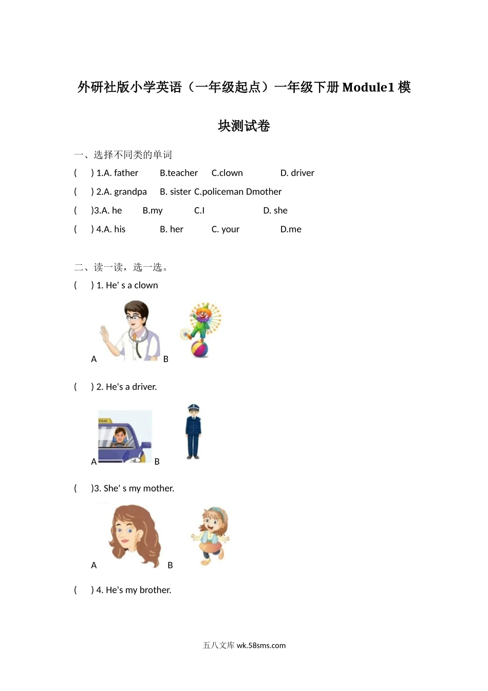 小学一年级英语下册_3-6-6-2、练习题、作业、试题、试卷_外研版一起点_外研社版小学英语（一年级起点）一年级下册Module 1模块测试卷.docx_第1页