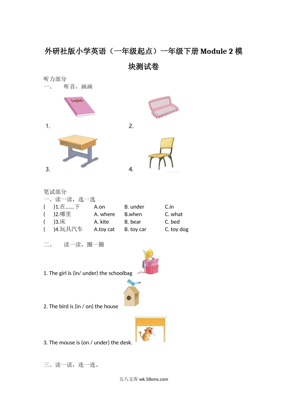 小学一年级英语下册_3-6-6-2、练习题、作业、试题、试卷_外研版一起点_外研社版小学英语（一年级起点）一年级下册Module 2 模块测试卷.docx_第1页