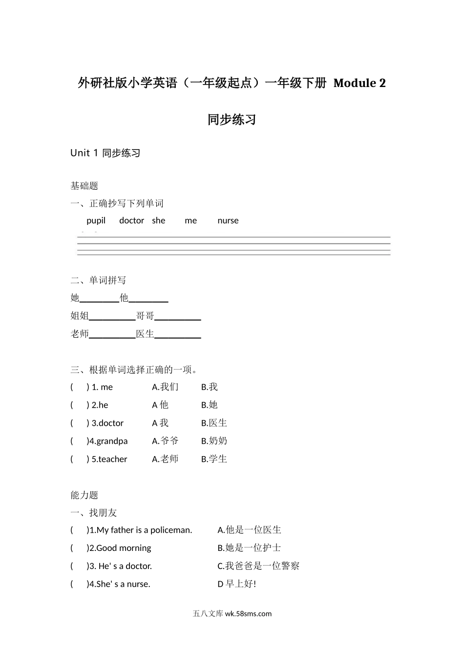 小学一年级英语下册_3-6-6-2、练习题、作业、试题、试卷_外研版一起点_外研社版小学英语（一年级起点）一年级下册Module 2 同步练习.docx_第1页