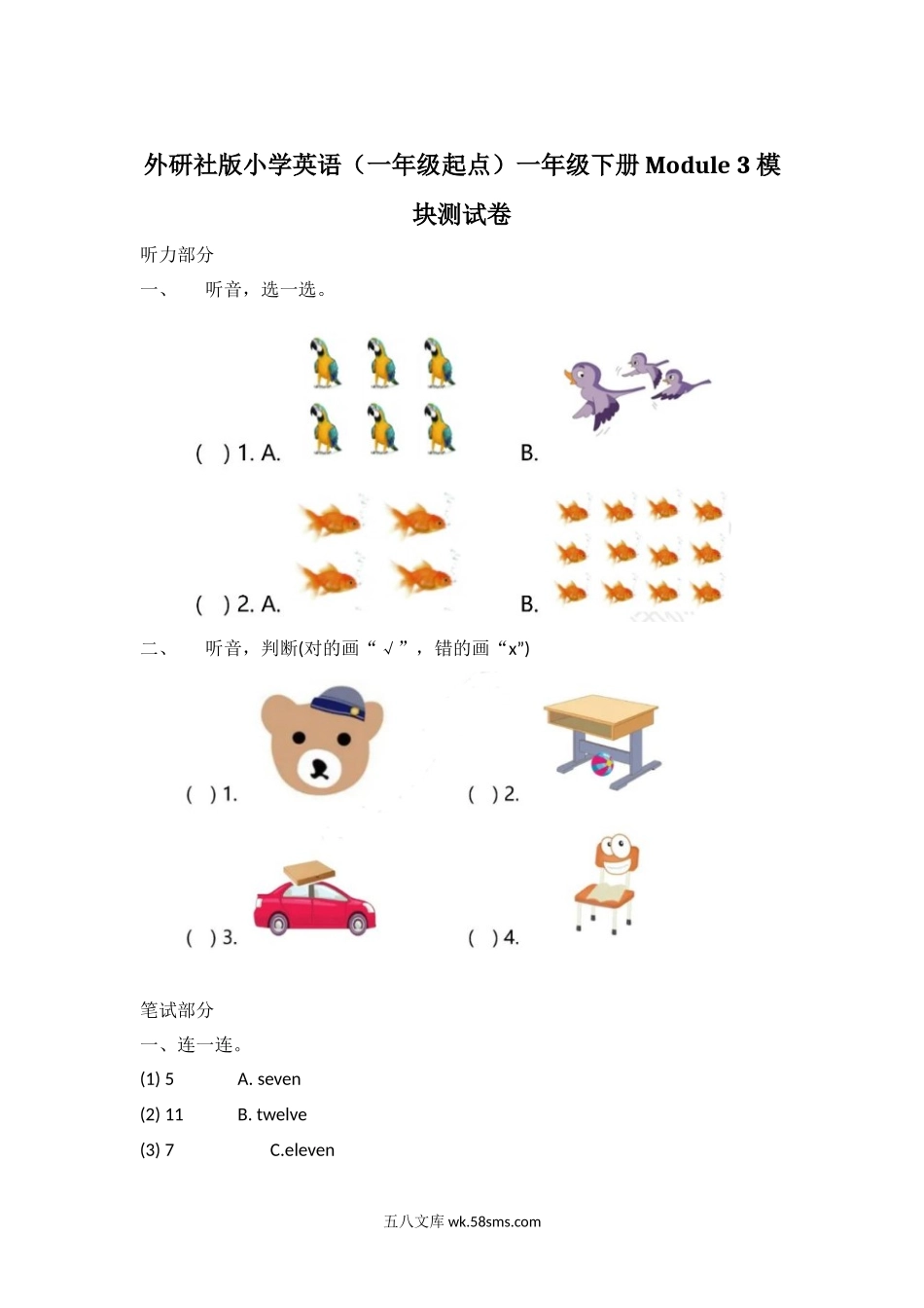 小学一年级英语下册_3-6-6-2、练习题、作业、试题、试卷_外研版一起点_外研社版小学英语（一年级起点）一年级下册Module 3 模块测试卷.docx_第1页