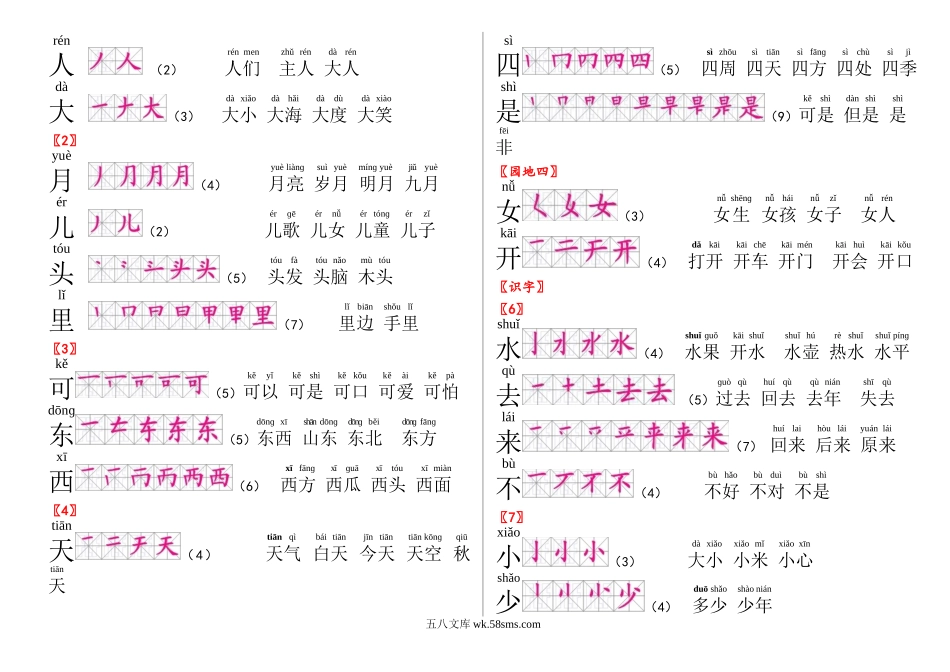 小学一年级语文上册_3-6-1-1、复习、知识点、归纳汇总_部编版_2020年部编人教版语文一年级上生字笔顺组词.doc_第3页