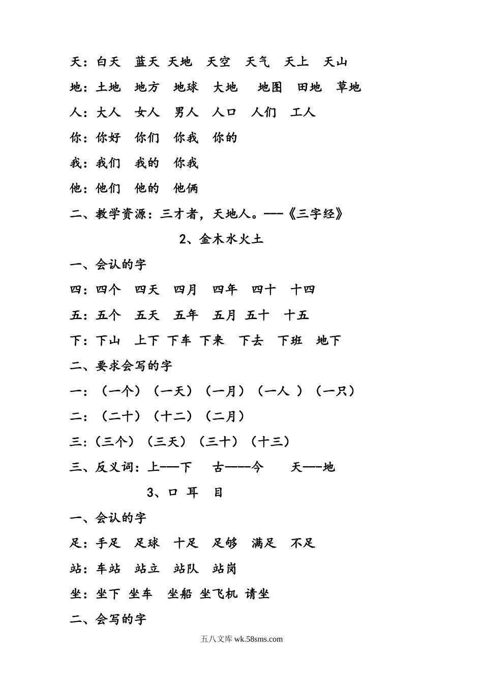 小学一年级语文上册_3-6-1-1、复习、知识点、归纳汇总_部编版_部编版一年级语文上册复习知识点汇总.doc_第3页