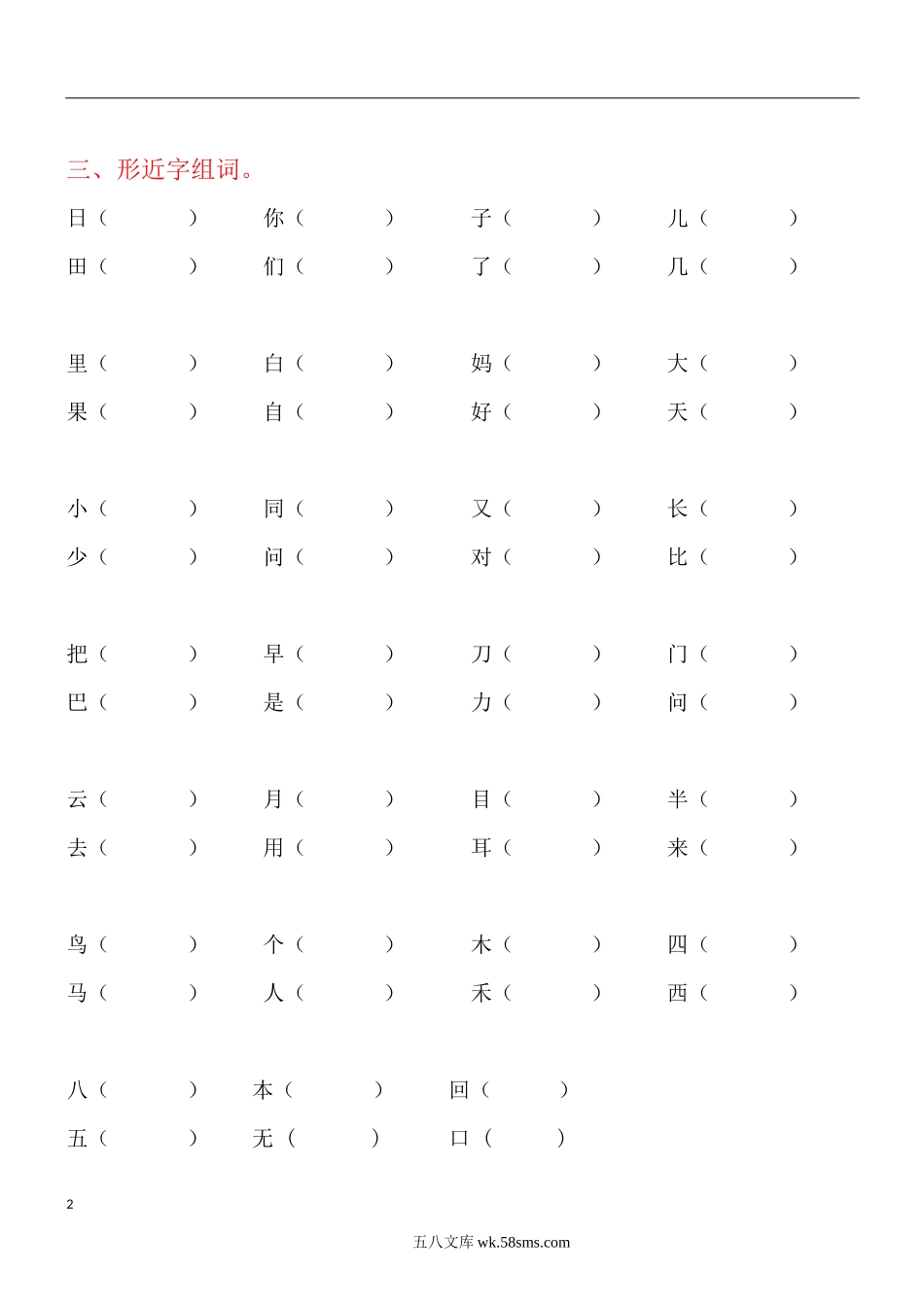 小学一年级语文上册_3-6-1-1、复习、知识点、归纳汇总_部编版_部编版一年级语文上专项复习学校专用.doc_第2页