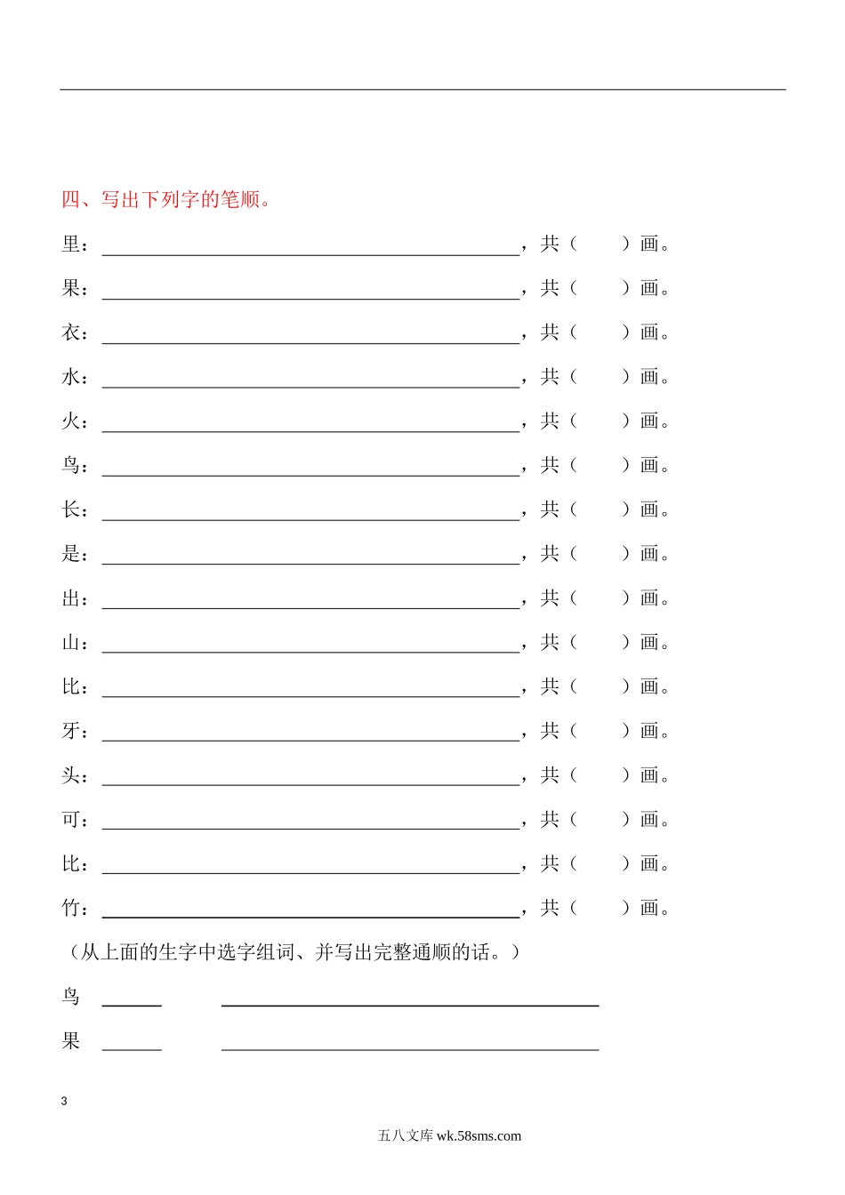 小学一年级语文上册_3-6-1-1、复习、知识点、归纳汇总_部编版_部编版一年级语文上专项复习学校专用.doc_第3页