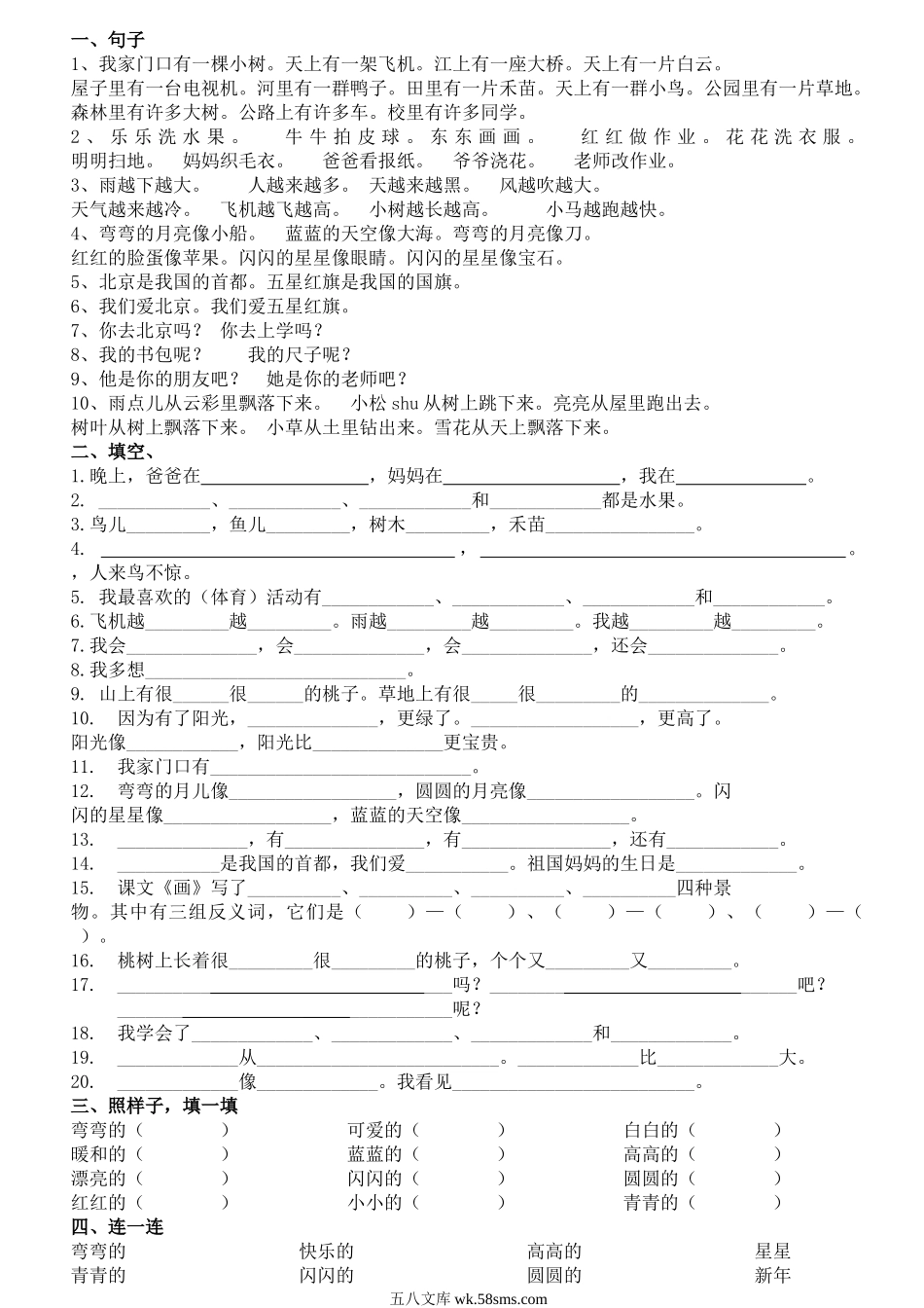 小学一年级语文上册_3-6-1-1、复习、知识点、归纳汇总_部编版_部编版一年语文上册-复习练习(字词句练习).doc_第1页