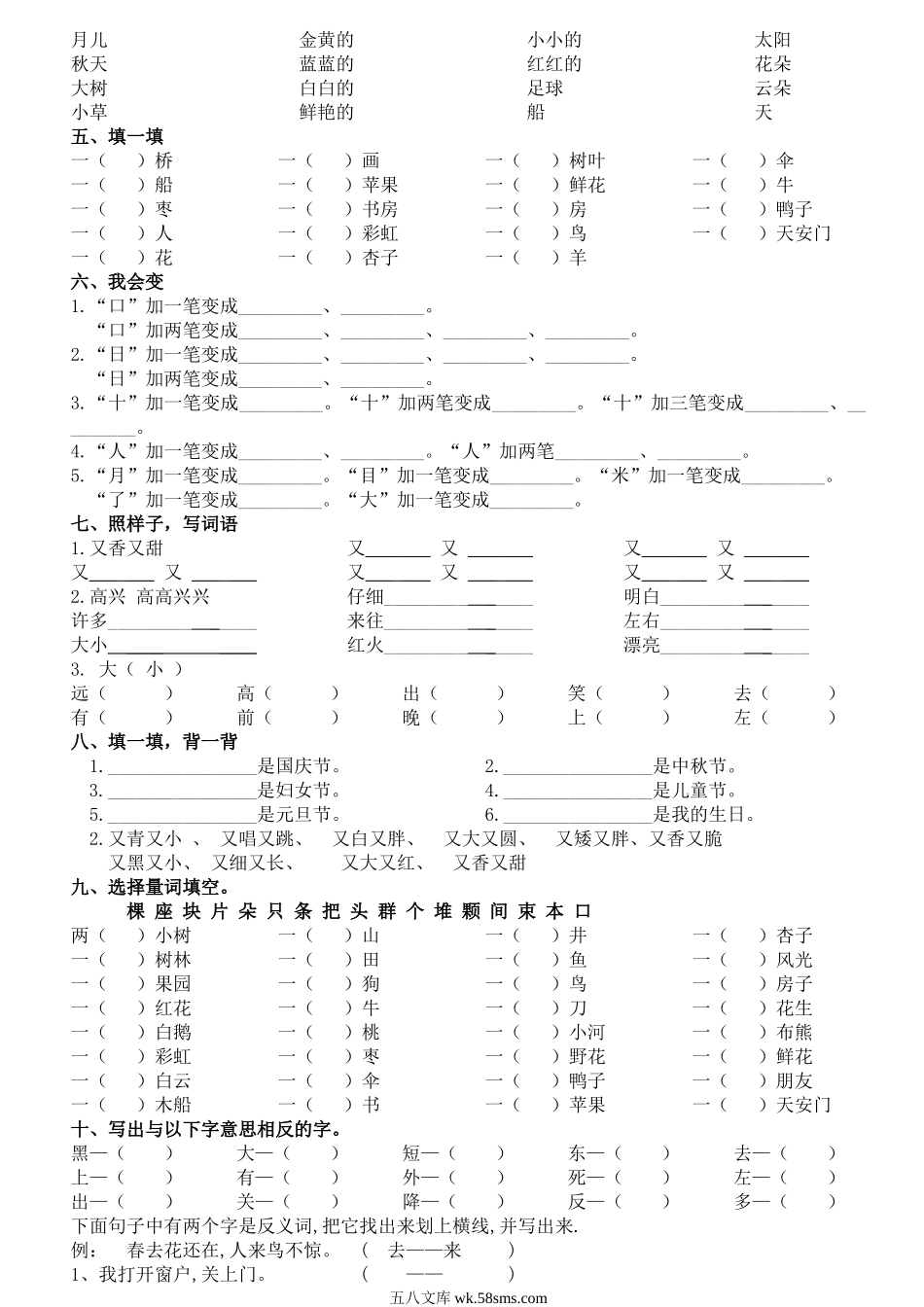 小学一年级语文上册_3-6-1-1、复习、知识点、归纳汇总_部编版_部编版一年语文上册-复习练习(字词句练习).doc_第2页