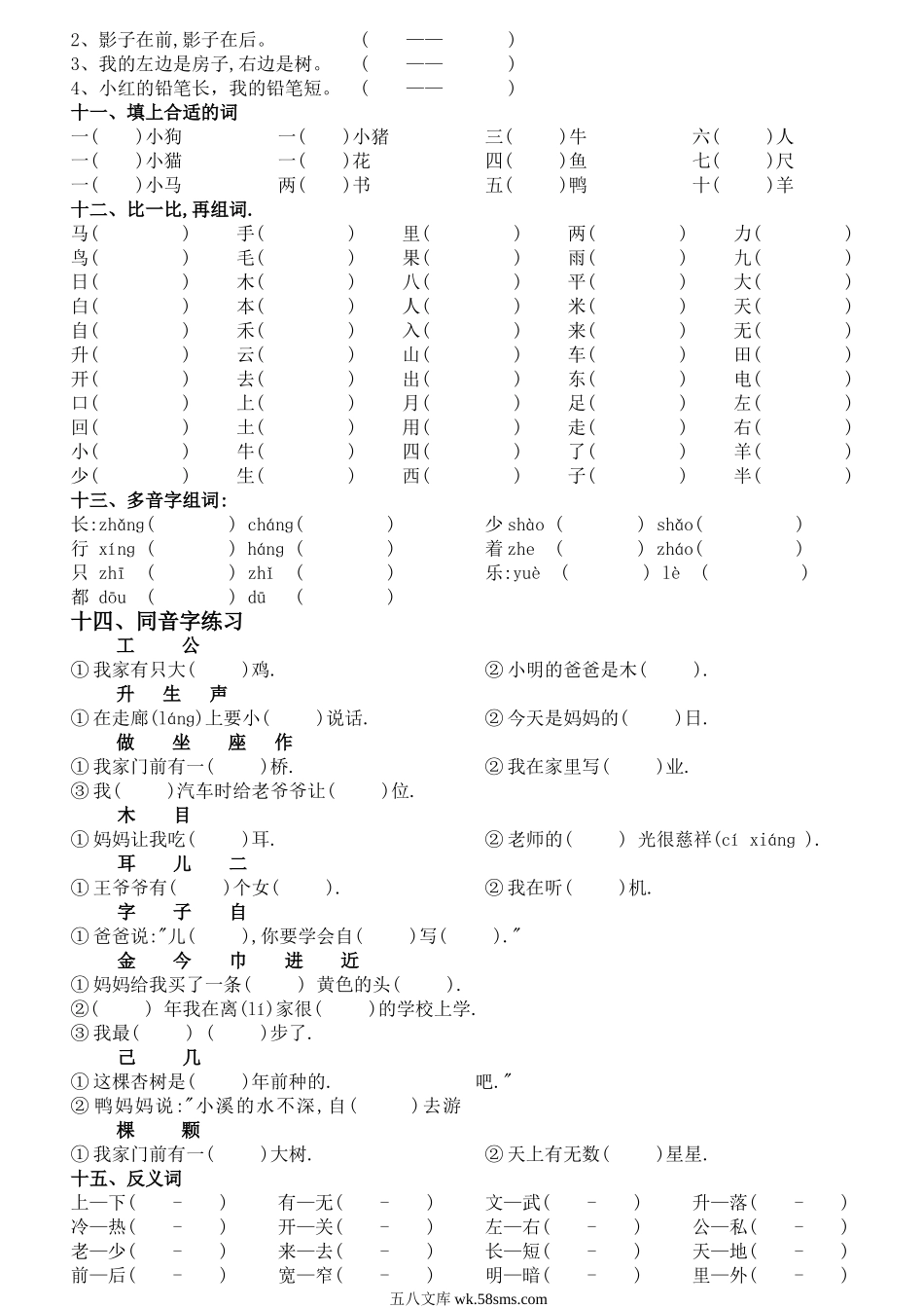 小学一年级语文上册_3-6-1-1、复习、知识点、归纳汇总_部编版_部编版一年语文上册-复习练习(字词句练习).doc_第3页